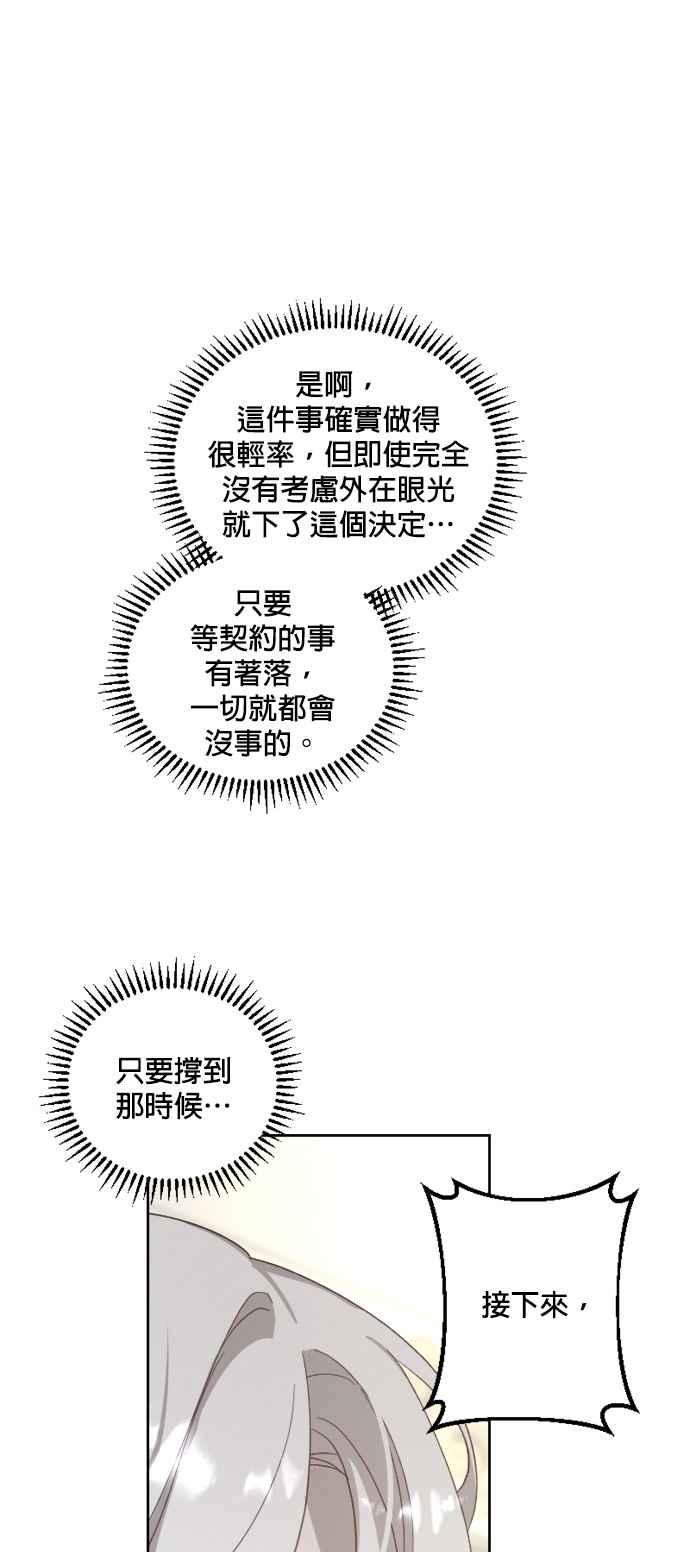《皇帝倒转时光的理由》第41话 第41页