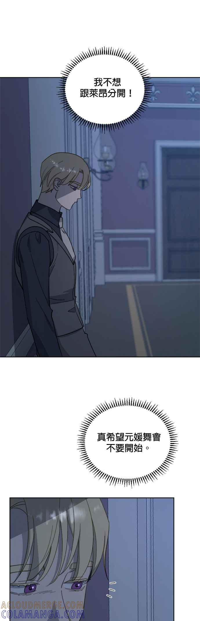 《皇帝倒转时光的理由》第41话 第28页