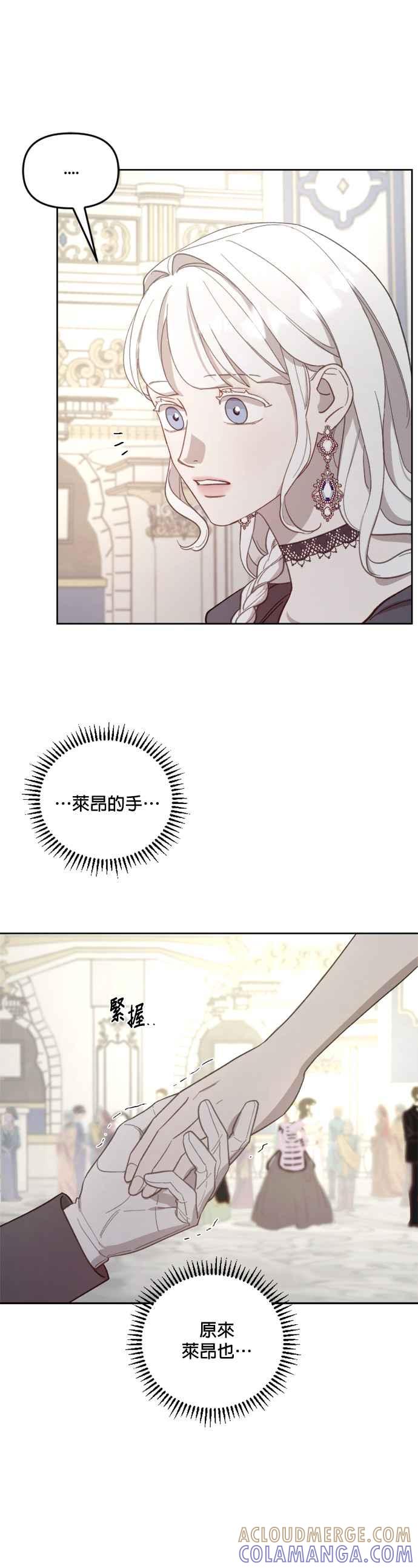 《皇帝倒转时光的理由》第41话 第40页