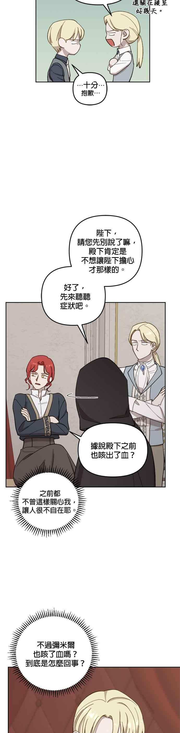 《皇帝倒转时光的理由》第41话 第11页