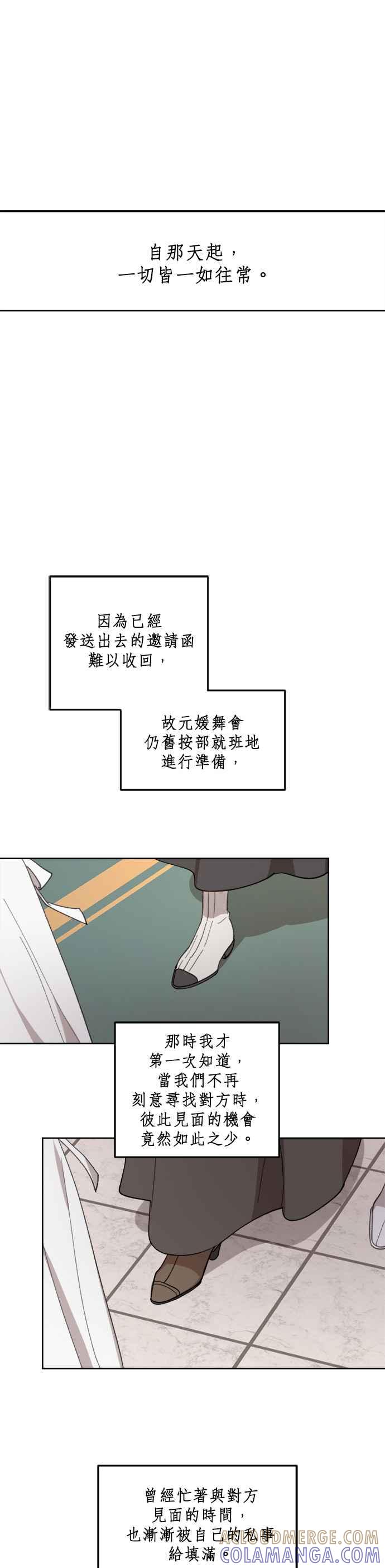 《皇帝倒转时光的理由》第41话 第7页
