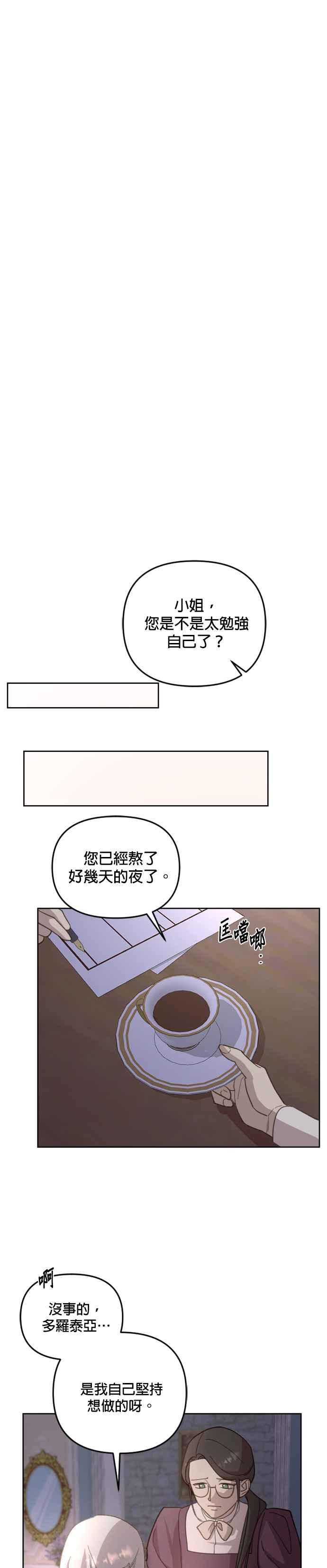《皇帝倒转时光的理由》第41话 第20页