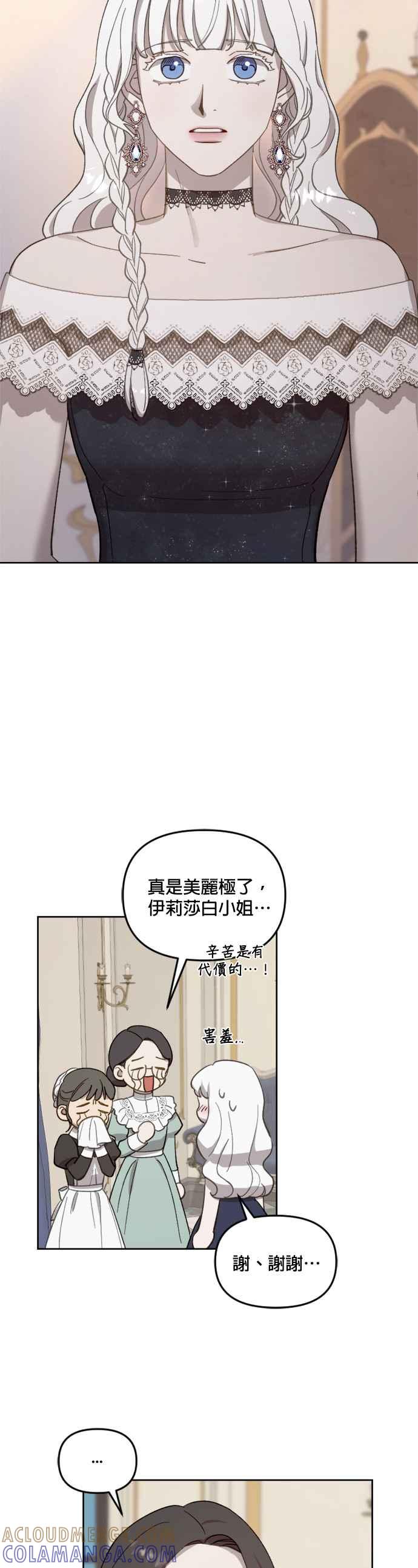 《皇帝倒转时光的理由》第41话 第34页