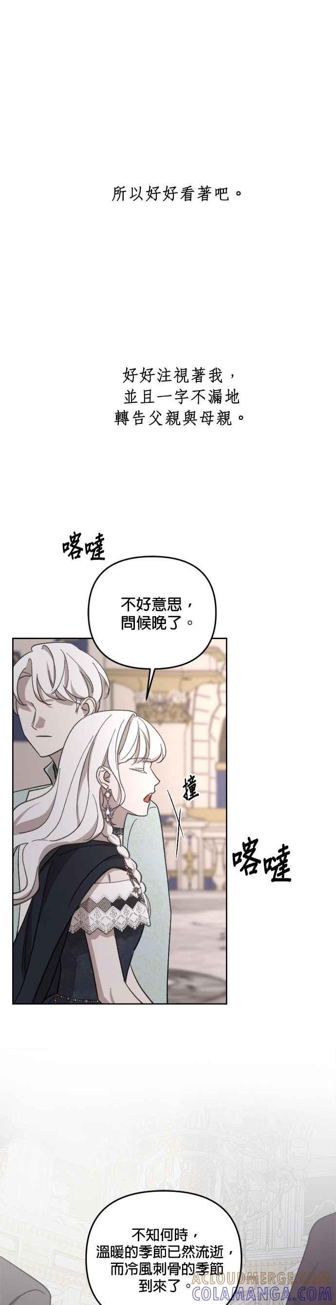 《皇帝倒转时光的理由》第42话 第28页