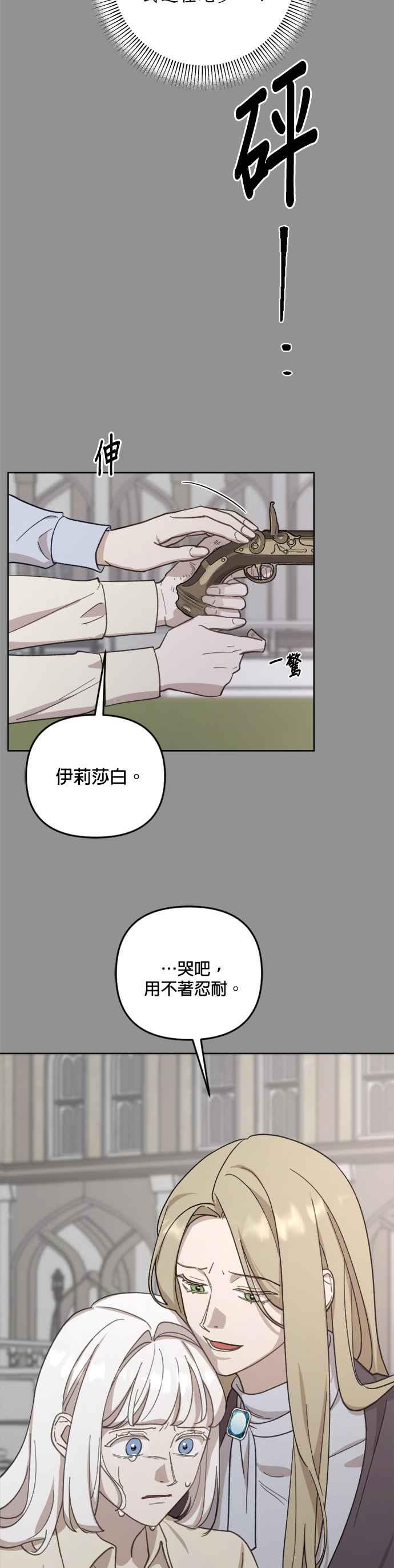 《皇帝倒转时光的理由》第42话 第12页