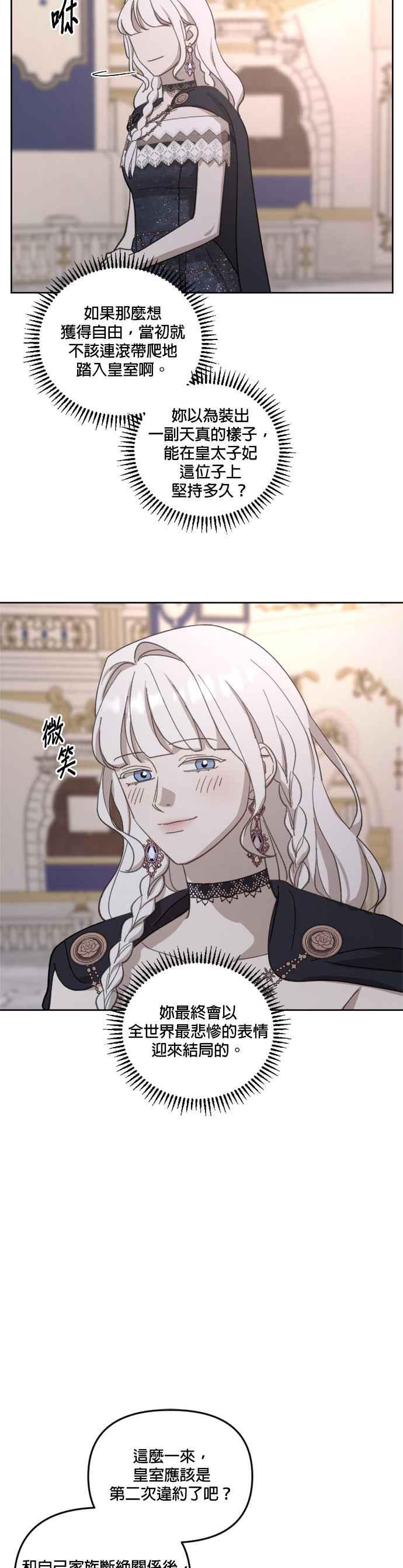 《皇帝倒转时光的理由》第42话 第33页