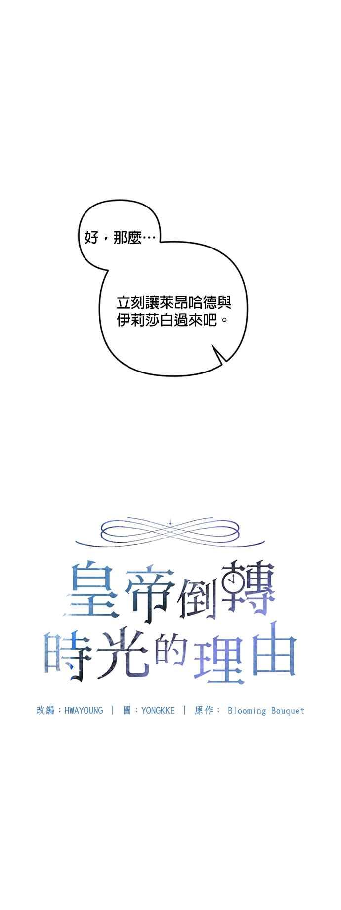 《皇帝倒转时光的理由》第42话 第9页