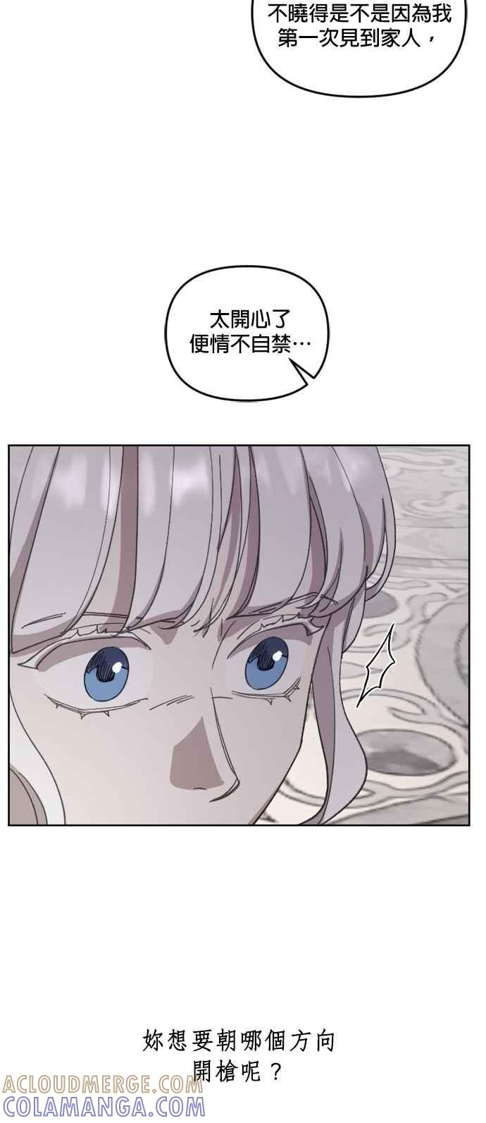 《皇帝倒转时光的理由》第42话 第25页
