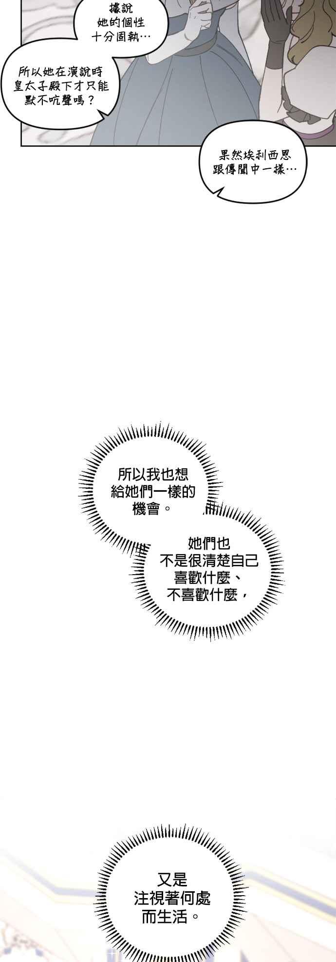 《皇帝倒转时光的理由》第42话 第53页