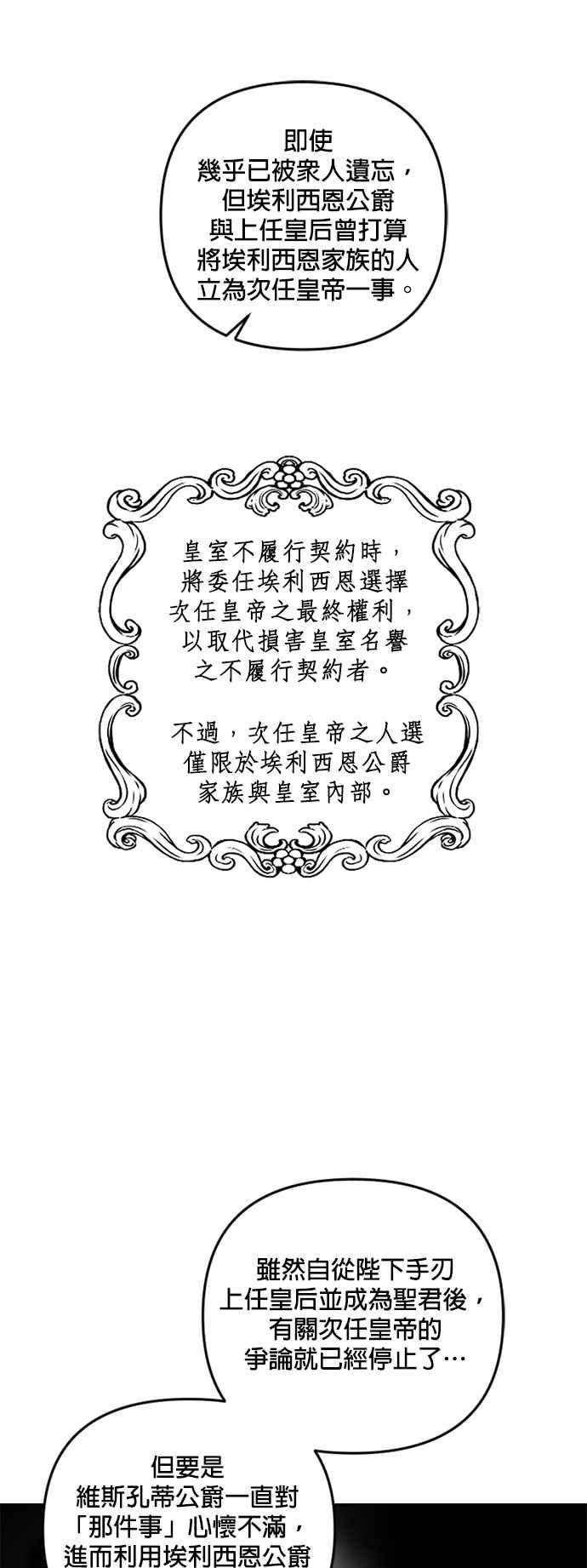《皇帝倒转时光的理由》第42话 第6页