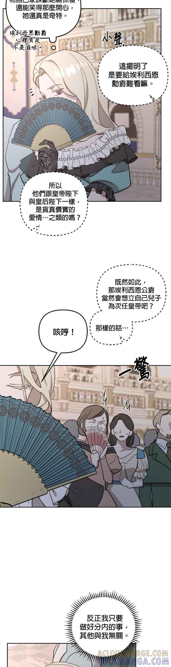 《皇帝倒转时光的理由》第42话 第34页