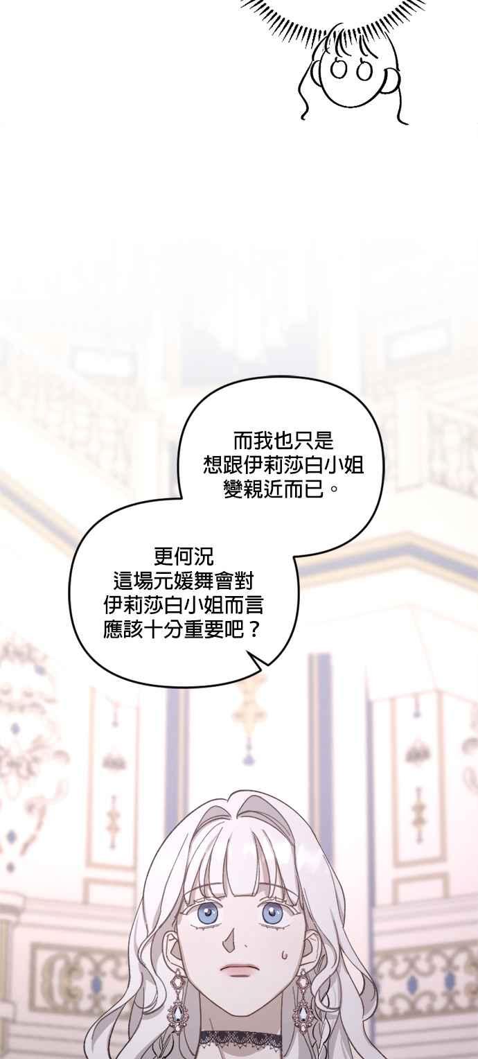 《皇帝倒转时光的理由》第42话 第62页