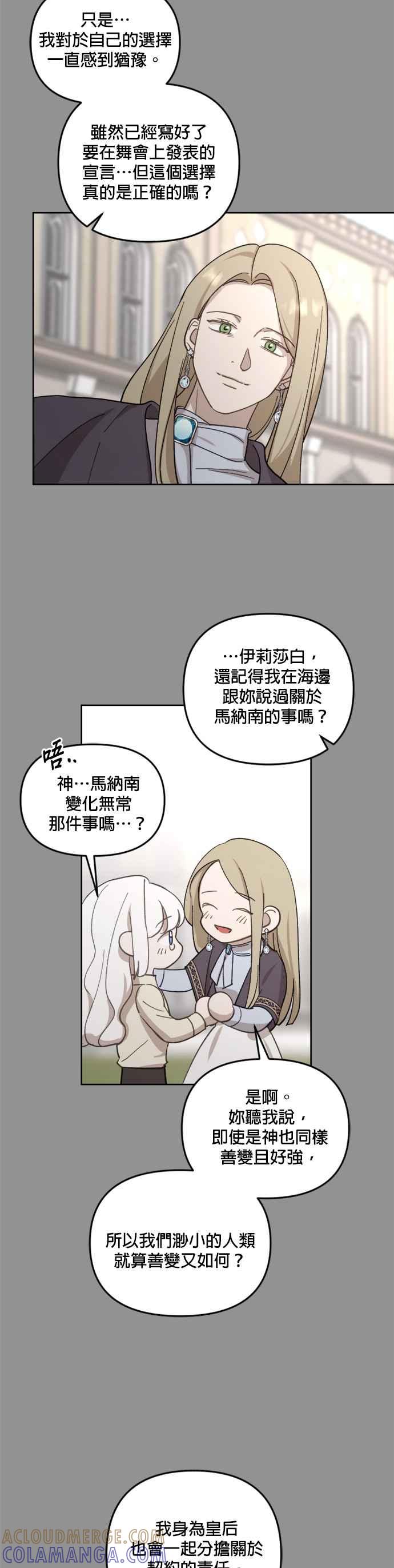 《皇帝倒转时光的理由》第42话 第16页