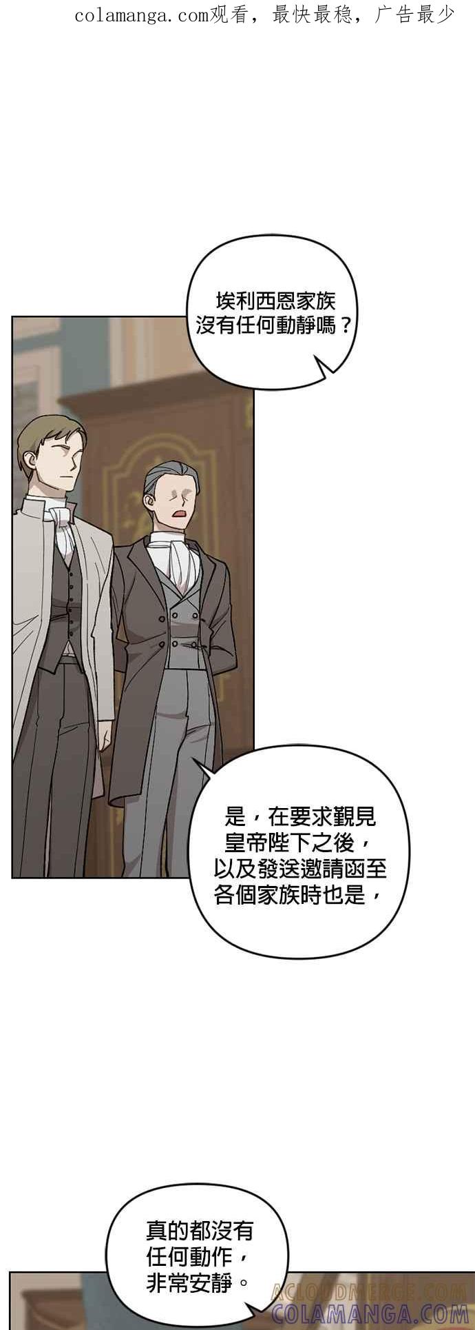 《皇帝倒转时光的理由》第42话 第1页
