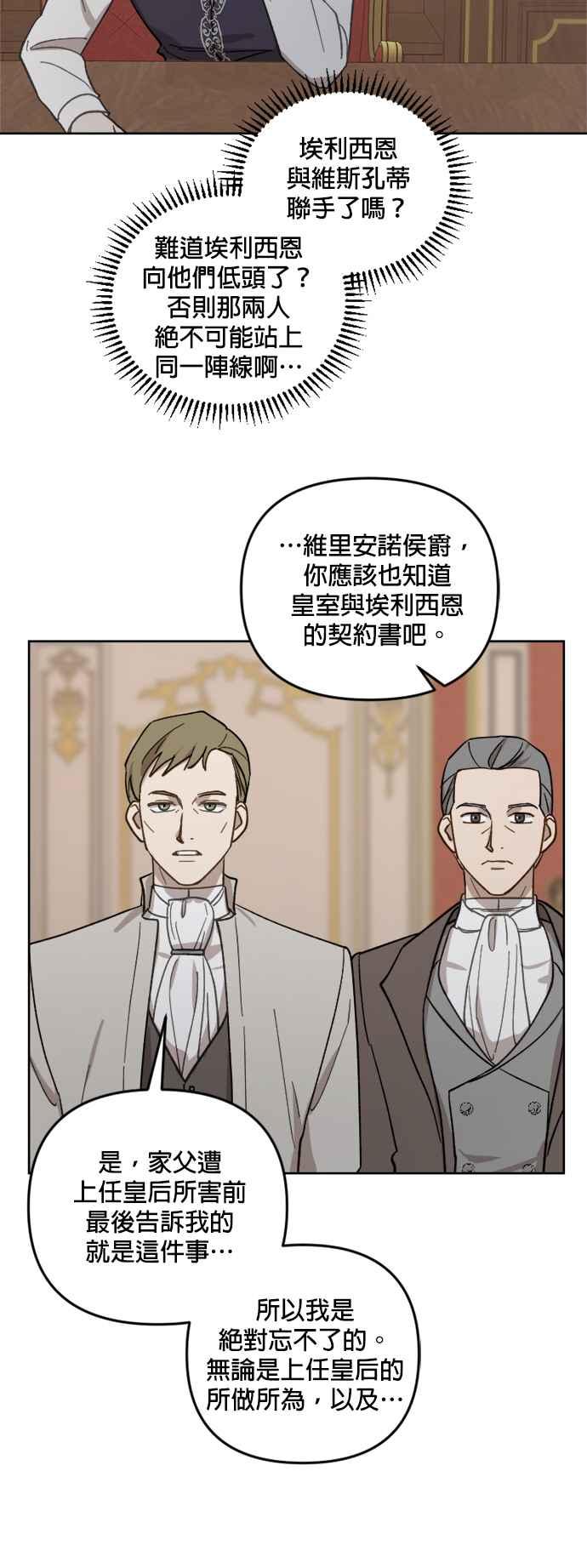 《皇帝倒转时光的理由》第42话 第5页