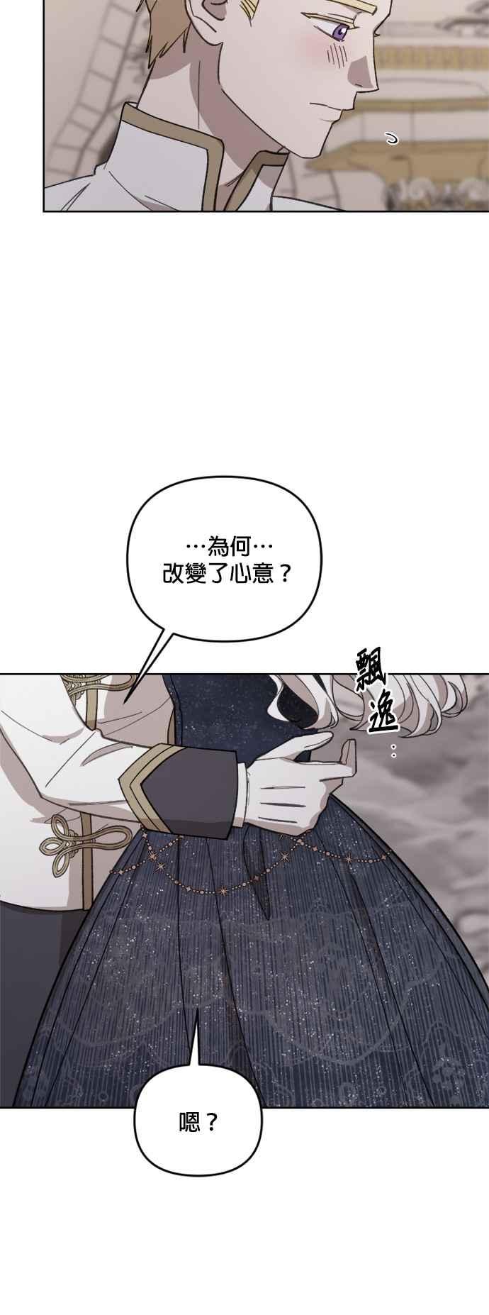 《皇帝倒转时光的理由》第42话 第41页