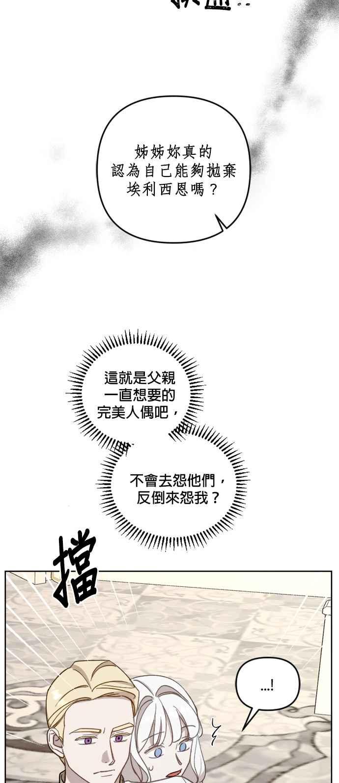 《皇帝倒转时光的理由》第42话 第23页
