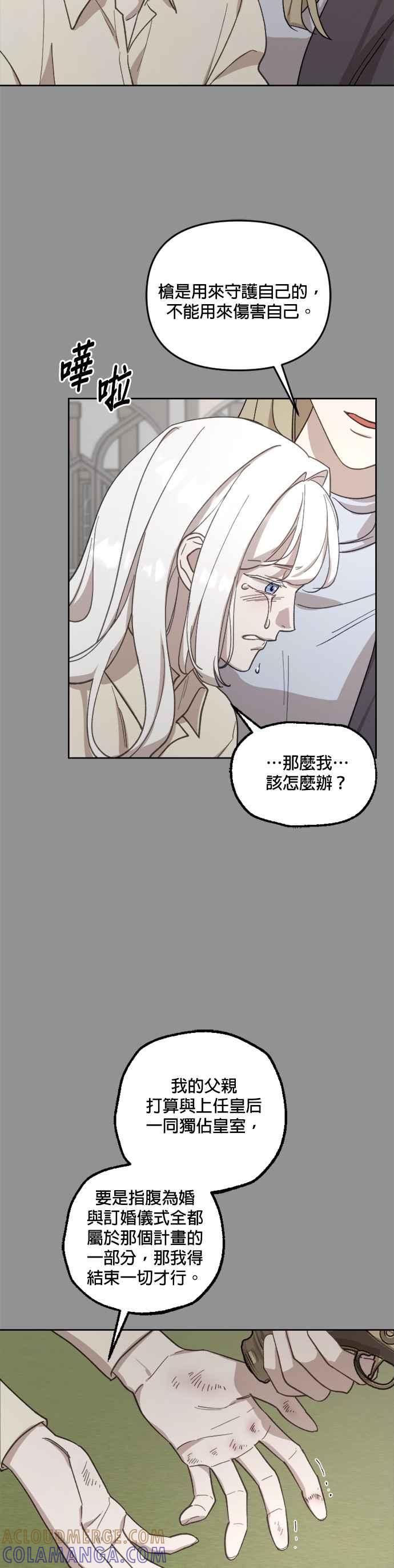 《皇帝倒转时光的理由》第42话 第13页