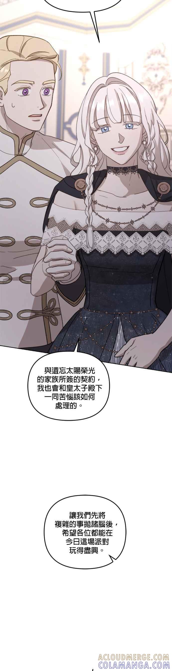 《皇帝倒转时光的理由》第42话 第31页