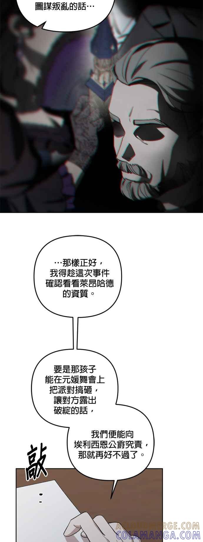 《皇帝倒转时光的理由》第42话 第7页