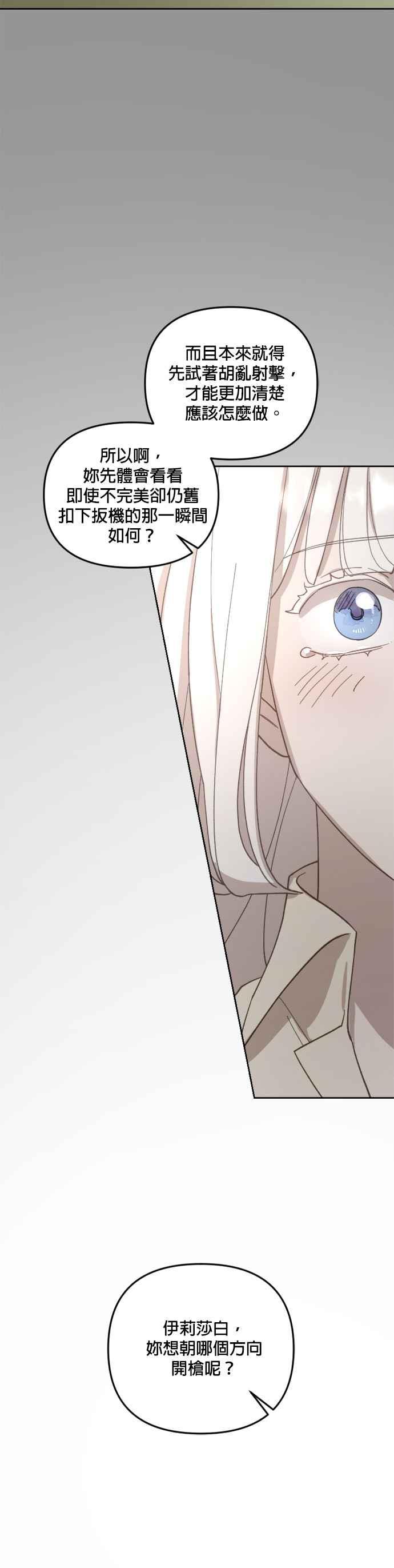 《皇帝倒转时光的理由》第42话 第18页