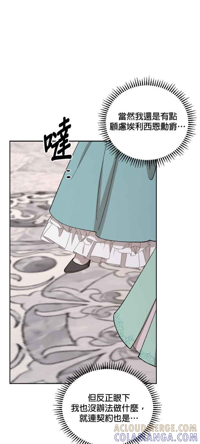 《皇帝倒转时光的理由》第42话 第55页