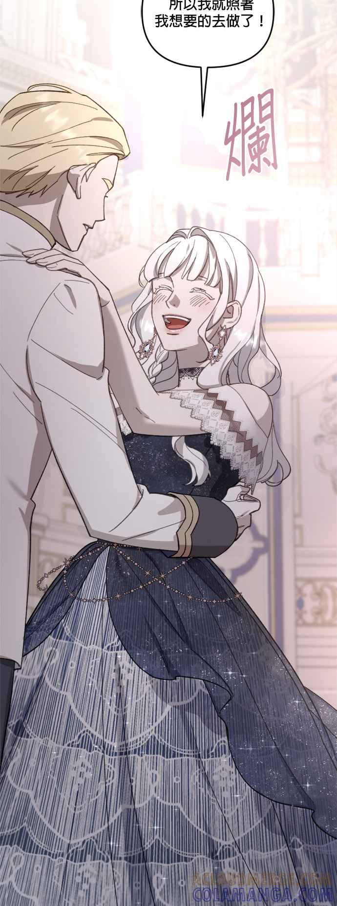 《皇帝倒转时光的理由》第42话 第43页