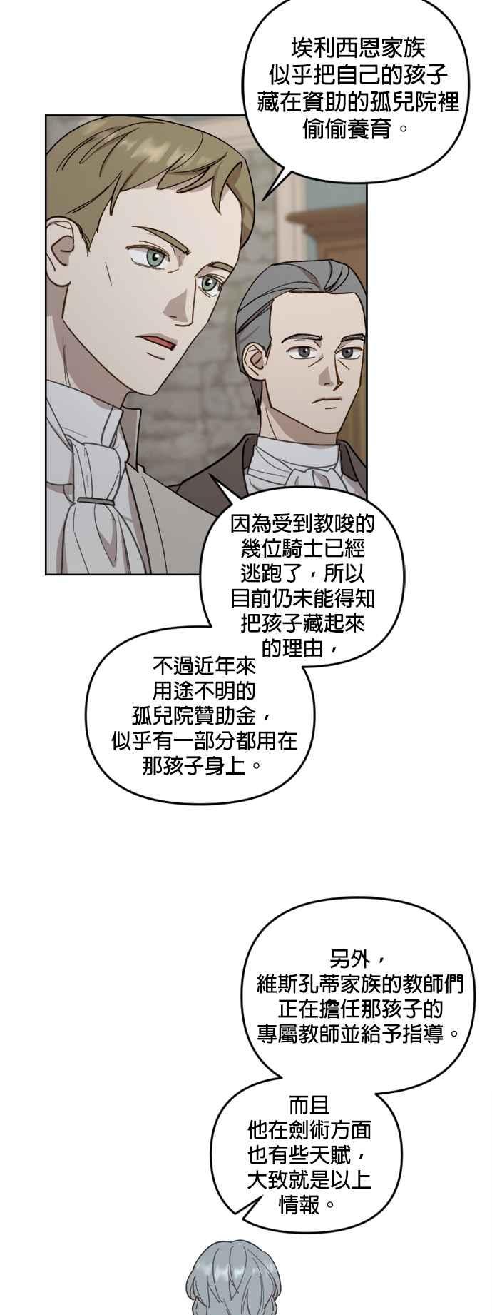 《皇帝倒转时光的理由》第42话 第3页