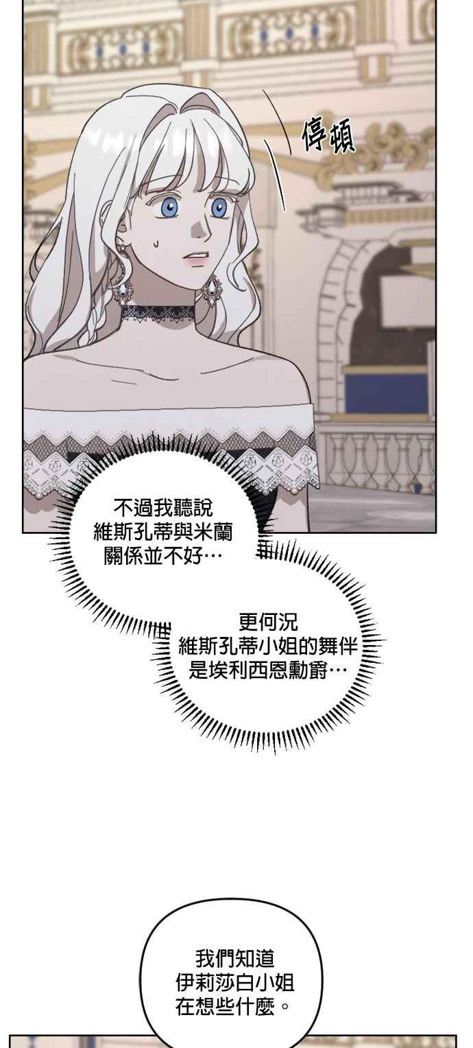 《皇帝倒转时光的理由》第42话 第59页