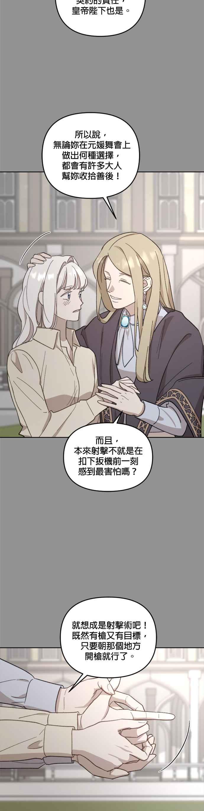 《皇帝倒转时光的理由》第42话 第17页