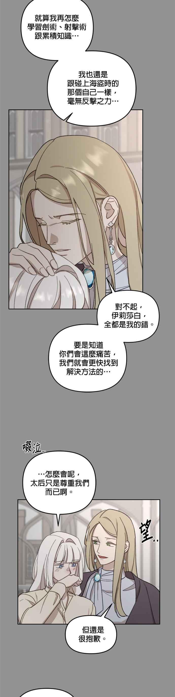 《皇帝倒转时光的理由》第42话 第15页