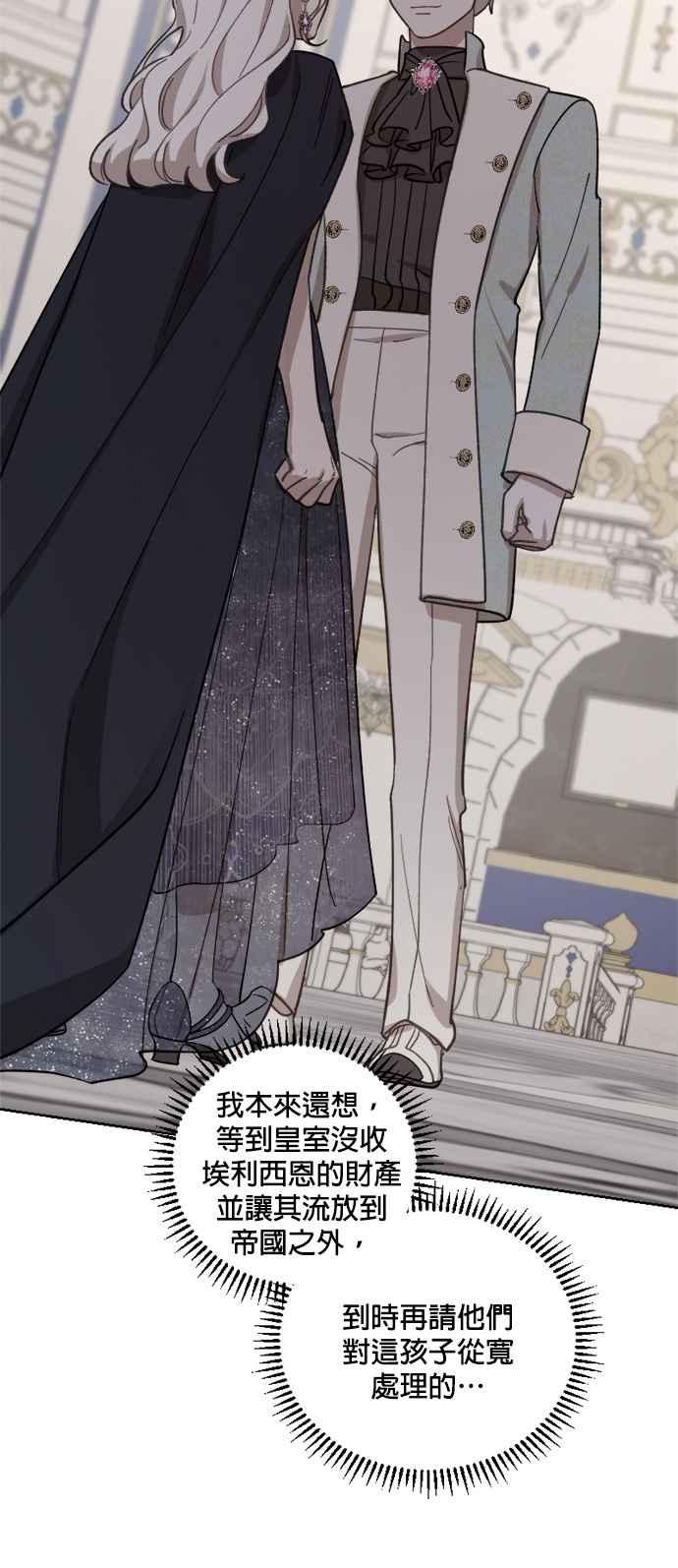 《皇帝倒转时光的理由》第42话 第20页