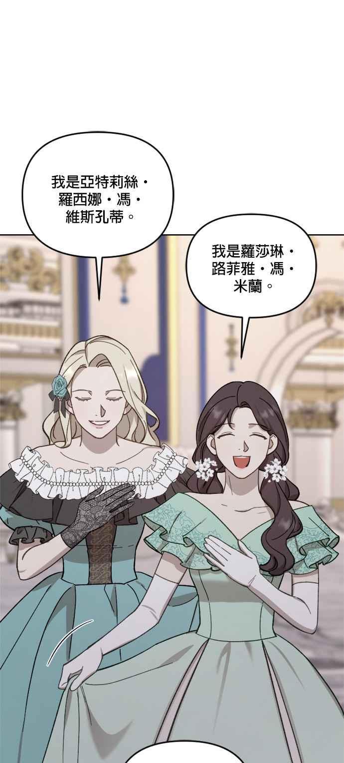 《皇帝倒转时光的理由》第42话 第57页