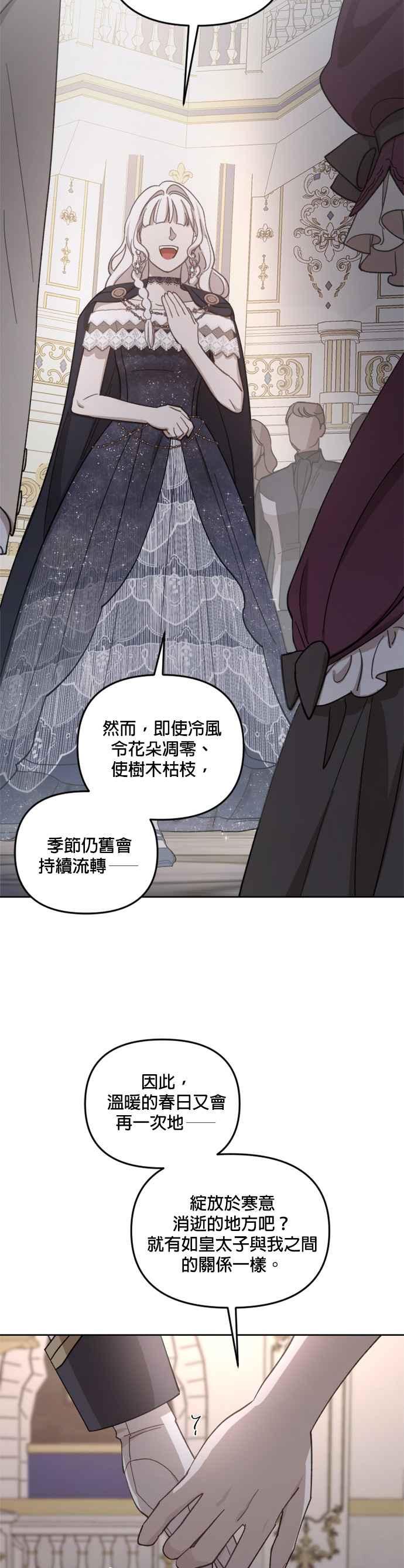 《皇帝倒转时光的理由》第42话 第29页