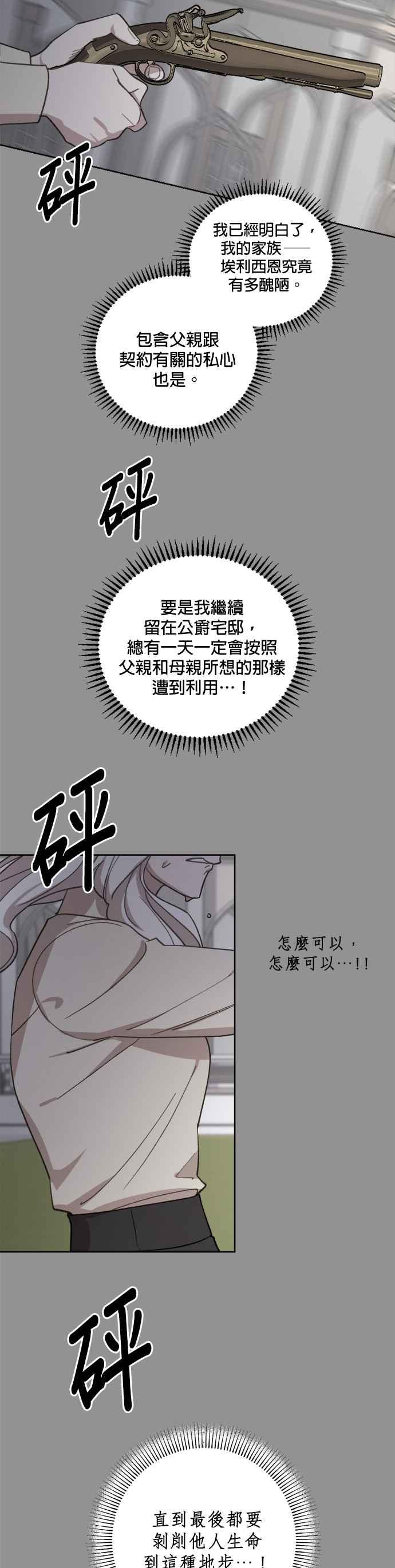 《皇帝倒转时光的理由》第42话 第11页