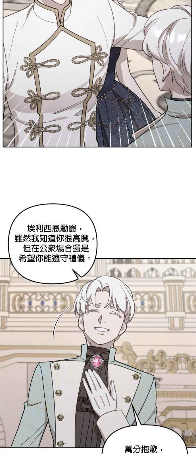 《皇帝倒转时光的理由》第42话 第24页