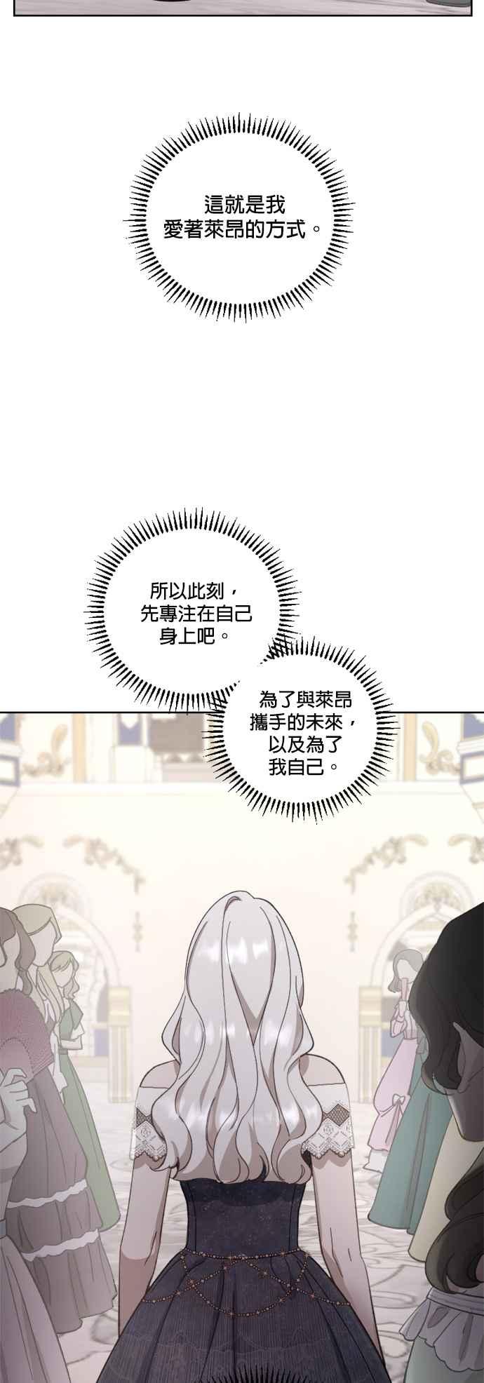 《皇帝倒转时光的理由》第42话 第51页