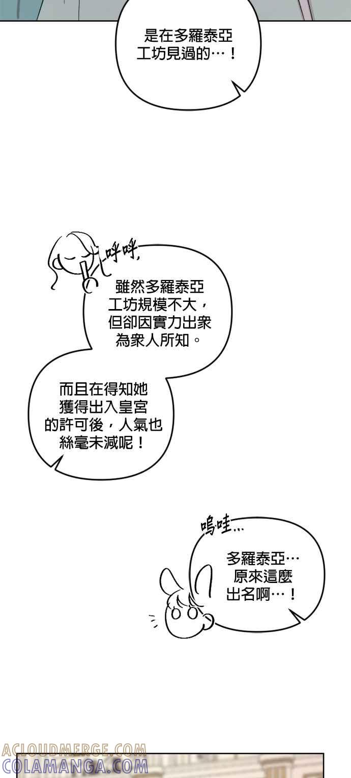 《皇帝倒转时光的理由》第42话 第58页