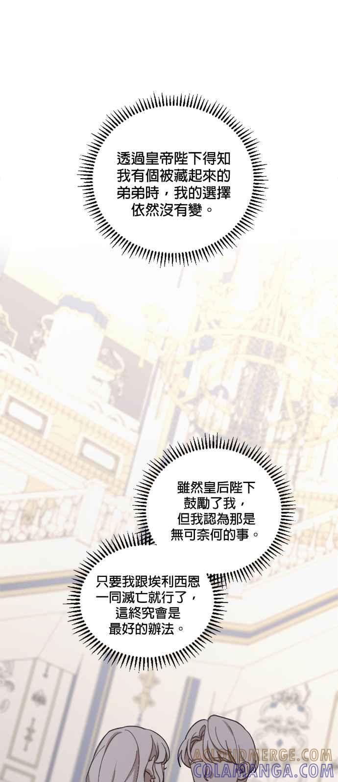《皇帝倒转时光的理由》第42话 第19页