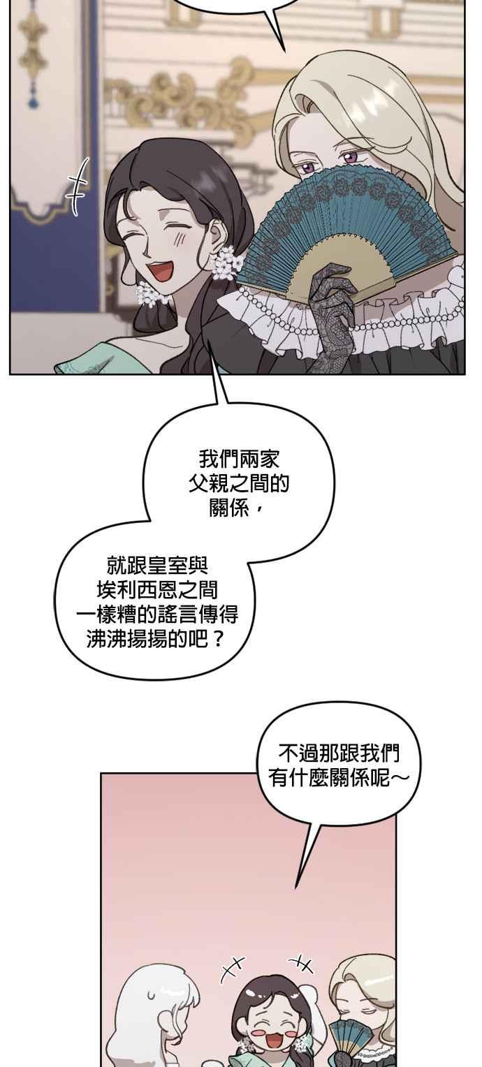《皇帝倒转时光的理由》第42话 第60页