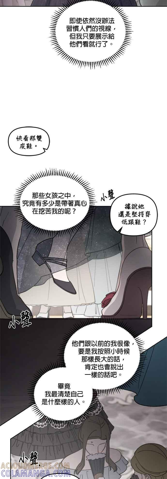 《皇帝倒转时光的理由》第42话 第52页