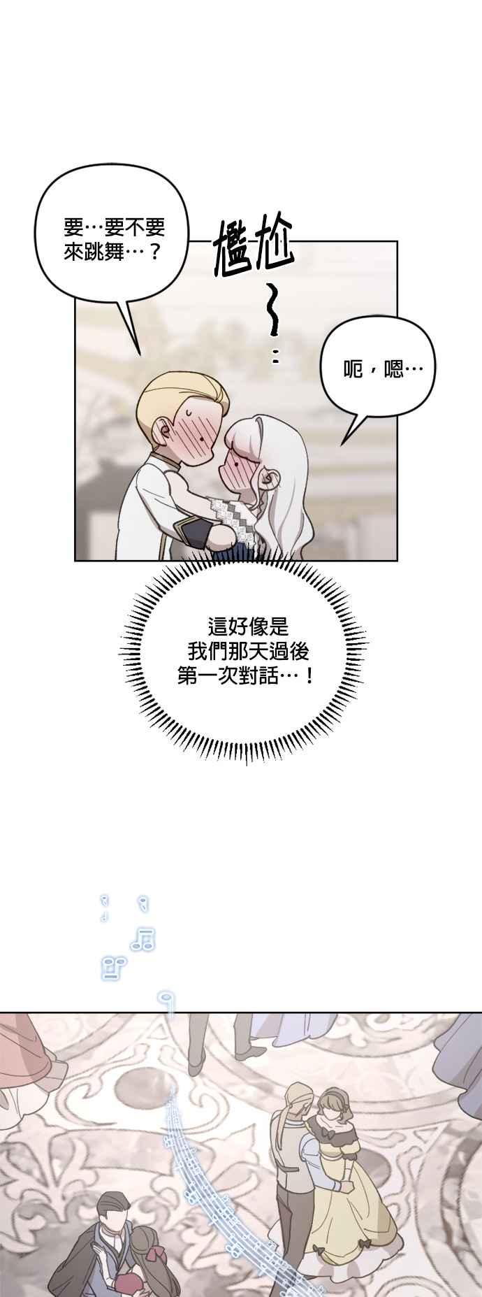 《皇帝倒转时光的理由》第42话 第39页