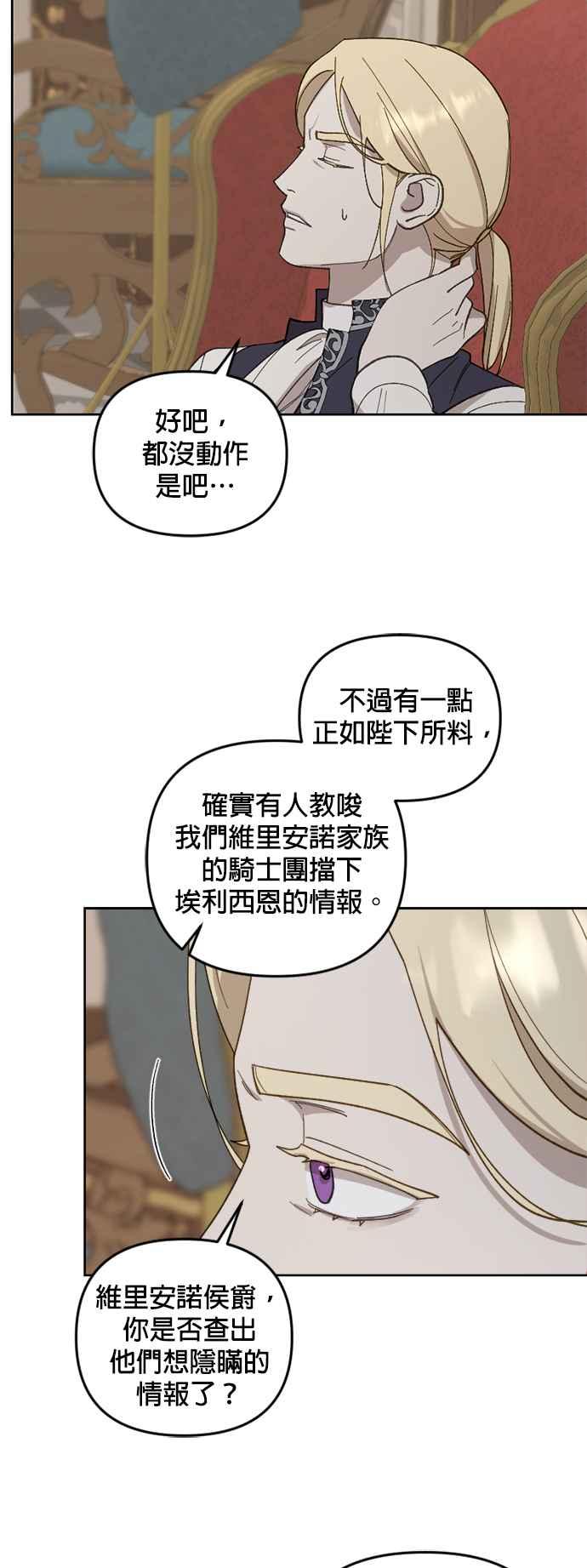 《皇帝倒转时光的理由》第42话 第2页