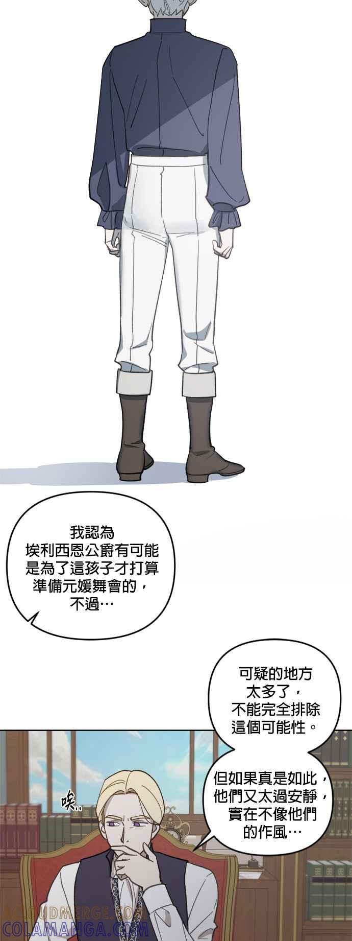 《皇帝倒转时光的理由》第42话 第4页