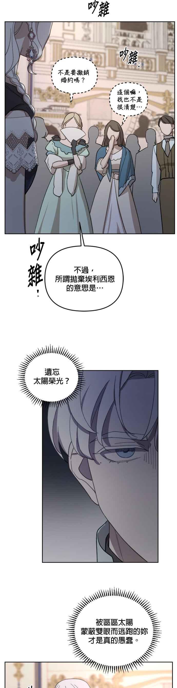 《皇帝倒转时光的理由》第42话 第32页