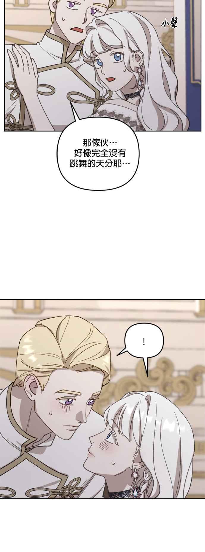 《皇帝倒转时光的理由》第42话 第38页