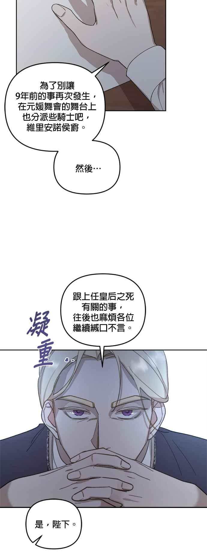 《皇帝倒转时光的理由》第42话 第8页