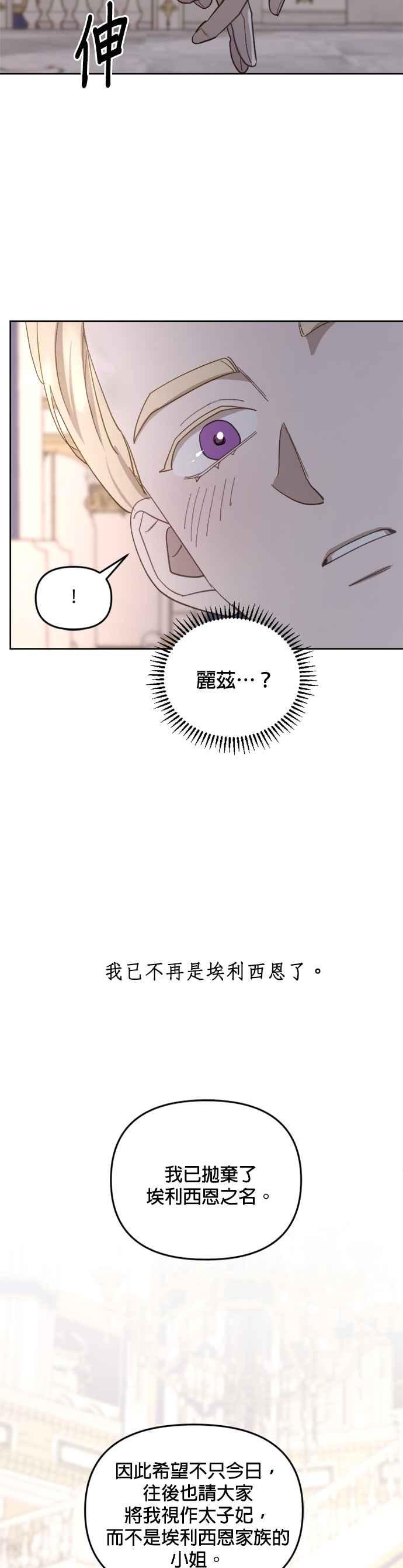 《皇帝倒转时光的理由》第42话 第30页