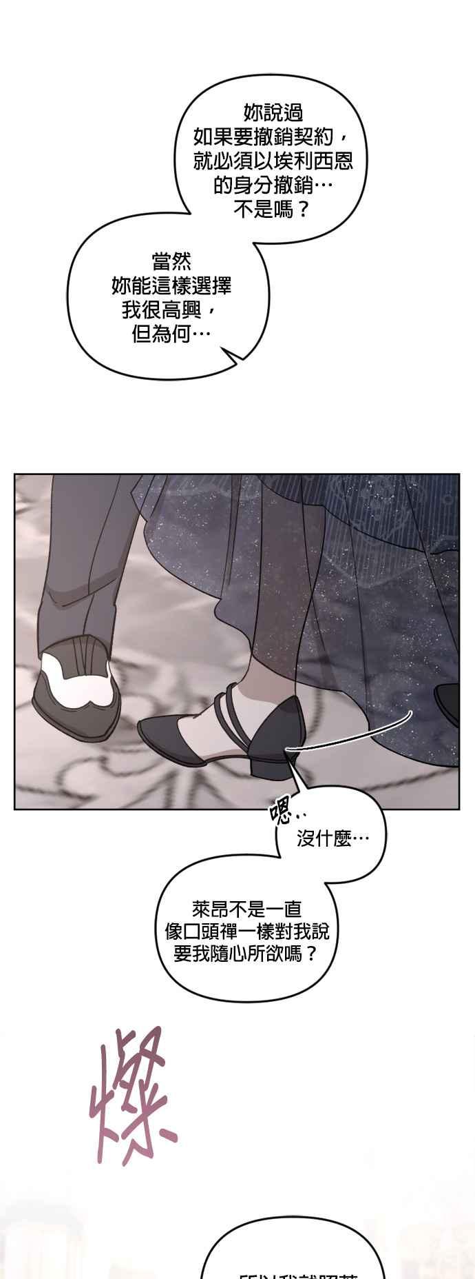 《皇帝倒转时光的理由》第42话 第42页