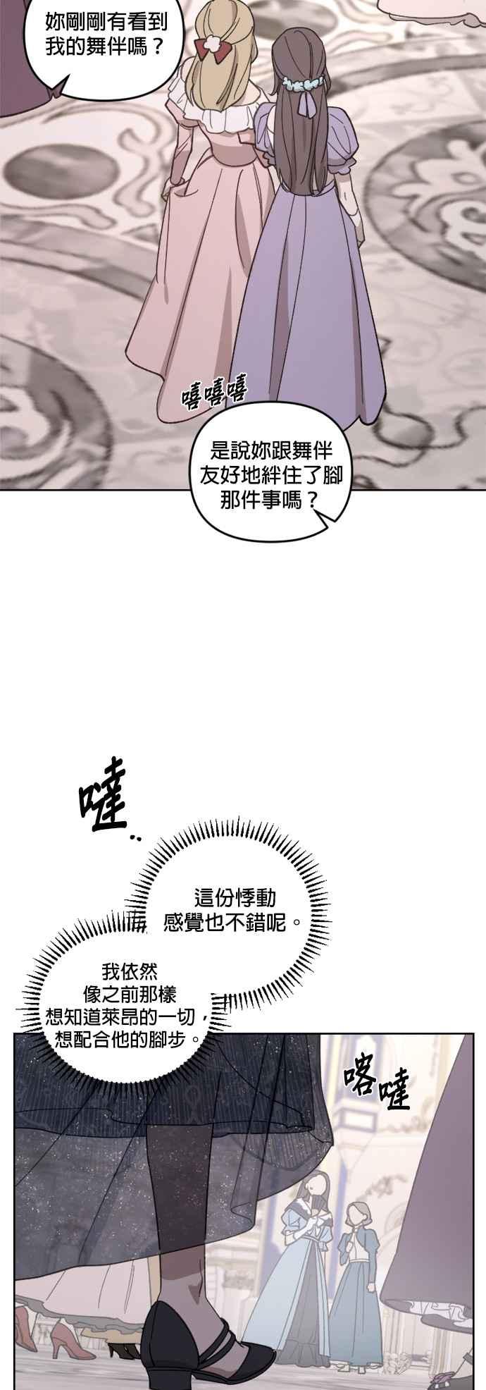 《皇帝倒转时光的理由》第42话 第50页